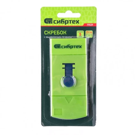 Скребок пластмассовый с выдвижным сменным лезвием Сибртех 79539 купить в Ноябрьске