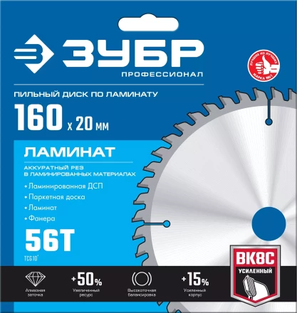 ЗУБР Ламинат, 160 х 20 мм, 56Т, пильный диск по ламинату, Профессионал (36930-160-20-56) купить в Ноябрьске