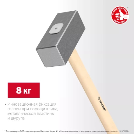 ЗУБР 8 кг, 750 мм, кованая кувалда (20112-8) купить в Ноябрьске