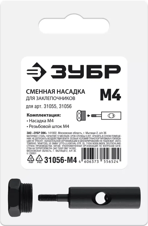 ЗУБР сменная насадка М4 для заклепочников 31055, 31056 (31056-M4) купить в Ноябрьске
