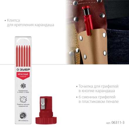 ЗУБР АСК красный, d 2,8 мм, HB, 6 сменных грифелей, автоматический карандаш (06311-3) купить в Ноябрьске