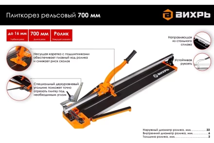 Плиткорез рельсовый 700 мм Вихрь 73/3/5/5 купить в Ноябрьске