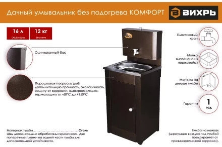 Умывальник дачный &quot;Комфорт&quot; ВИХРЬ без подогрева, нержавейка, медь 74/4/11 купить в Ноябрьске