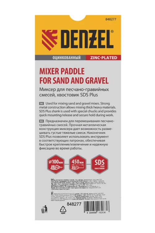 Миксер для песчано-гравийных смесей Denzel, 100 х 450 мм, оцинкованный, хвостовик SDS Plus 848277 купить в Ноябрьске