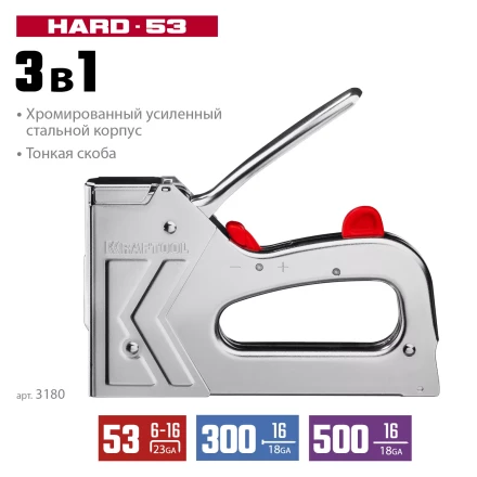 Стальной рессорный степлер 53(6-16мм)/300/500, KRAFTOOL 3180 купить в Ноябрьске