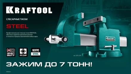 Тиски KRAFTOOL STEEL стальные 32701-125 купить в Ноябрьске