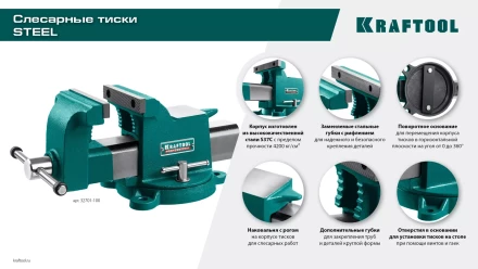 Тиски KRAFTOOL STEEL стальные 32701-125 купить в Ноябрьске