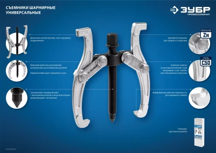 Съемники шарнирные 2-захватные с удлиненными захватами серия ПРОФЕССИОНАЛ купить в Ноябрьске