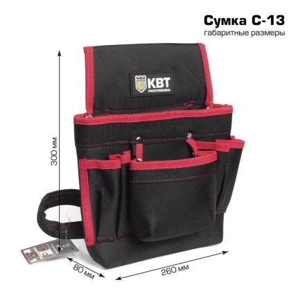 Сумка монтажника поясная КВТ С-13 (78529) купить в Ноябрьске