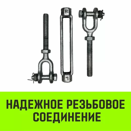 Талреп такелажный вилка-вилка HITCH 7/8х18 3250 кг (SZ071173) купить в Ноябрьске