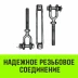 Талреп такелажный вилка-вилка HITCH 7/8х18 3250 кг (SZ071173) купить в Ноябрьске