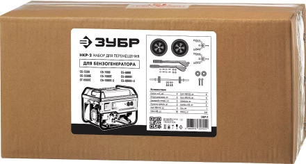ЗУБР № 2 для генераторов мощностью свыше 4000 Вт, набор колес + рукоятка (НКР-2) купить в Ноябрьске