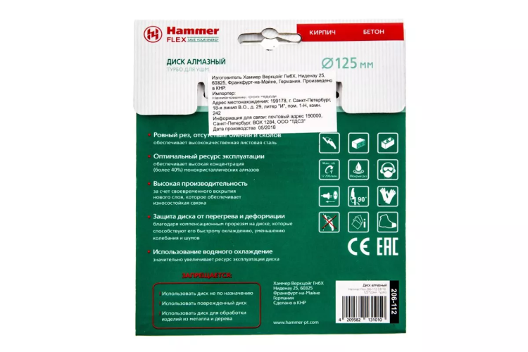 Круг алмазный HAMMER (206-112 DB TB) Ф125х22мм универсальный купить в Ноябрьске