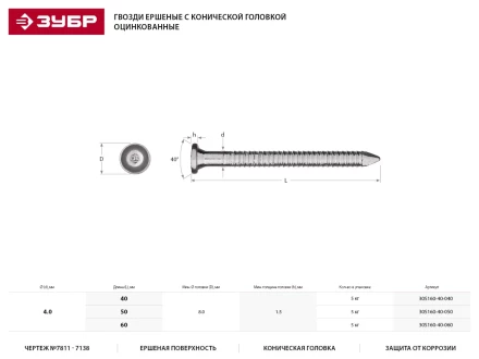 Гвозди ЗУБР &quot;МАСТЕР&quot; ершеные с конической головкой, оцинкованные, чертеж №7811-7138, 4.0х60мм, 5кг 305160-40-060 купить в Ноябрьске