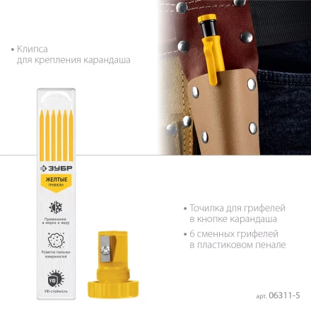 ЗУБР АСК желтый, d 2,8 мм, HB, 6 сменных грифелей, автоматический карандаш (06311-5) купить в Ноябрьске