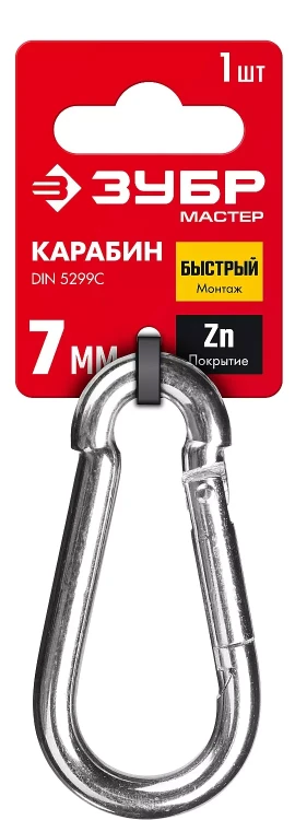 ЗУБР DIN 5299C, 7 мм, 1 шт, быстросъемный карабин (304546-07) купить в Ноябрьске