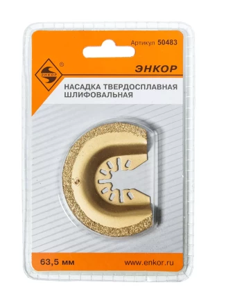 Насадка НМ шлифовальная 63,5мм Энкор 50483 купить в Ноябрьске