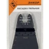 Насадка пильная HCS 65мм Энкор 50466 купить в Ноябрьске