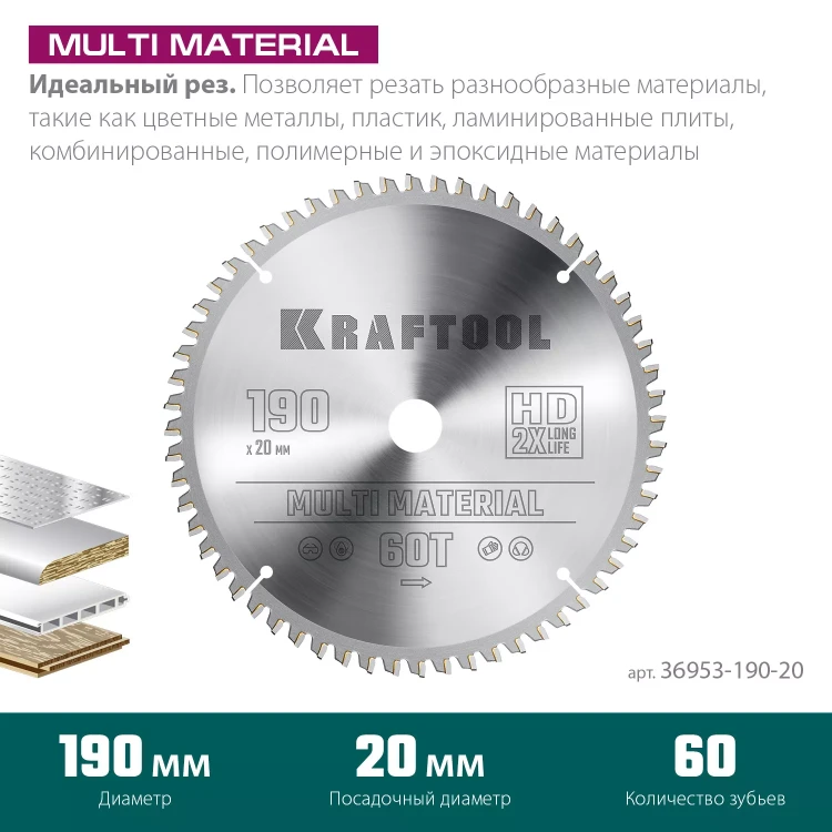 Диск пильный Multi Material, повышенный ресурс 36953-190-20 купить в Ноябрьске