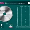 Диск пильный Multi Material, повышенный ресурс 36953-190-20 купить в Ноябрьске