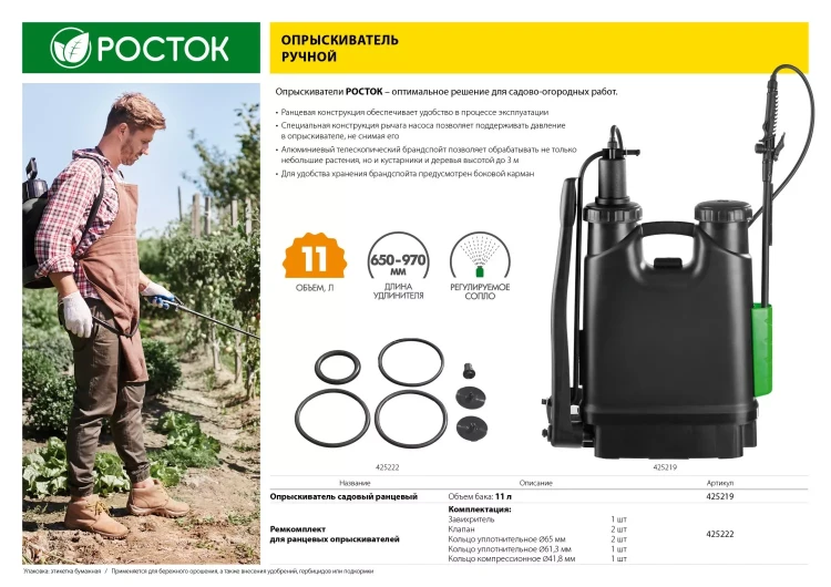Ремкомплект для ранцевых опрыскивателей, РОСТОК 425222, для арт. 425216 и 425219 425222 купить в Ноябрьске