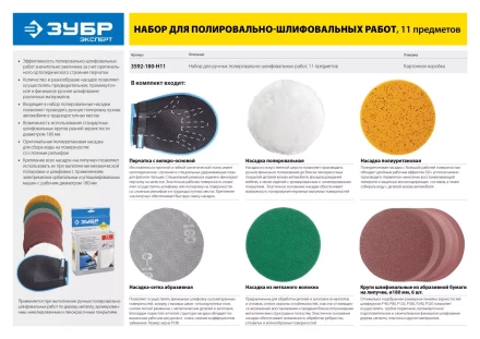 Насадки полировальные на липучке серия ЭКСПЕРТ купить в Ноябрьске