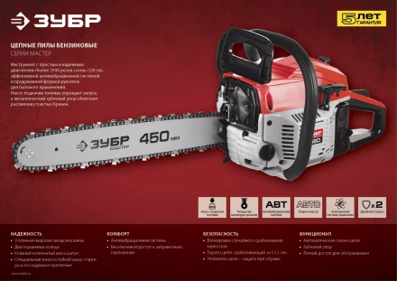 Бензиновая пила (бензопила) ПБЦ-М560 45П серия МАСТЕР купить в Ноябрьске