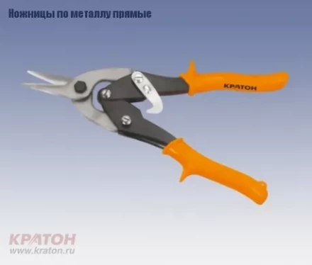 Ножницы по металлу прямые Кратон 250 мм Cr-V 2 12 06 003 купить в Ноябрьске