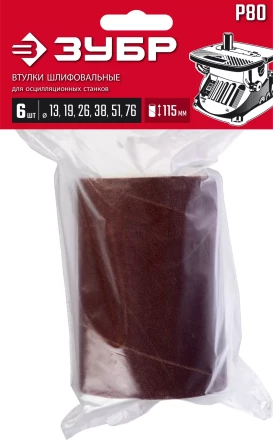 ЗУБР набор 6 шт: 13, 19, 26, 38, 51, 76 мм, высота 115 мм, Р80, втулки шлифовальные для станка СШО-500 МАСТЕР (35649-H6-80) купить в Ноябрьске