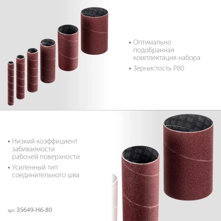 ЗУБР набор 6 шт: 13, 19, 26, 38, 51, 76 мм, высота 115 мм, Р80, втулки шлифовальные для станка СШО-500 МАСТЕР (35649-H6-80) купить в Ноябрьске