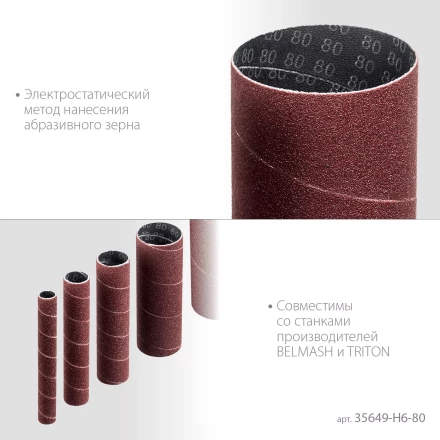 ЗУБР набор 6 шт: 13, 19, 26, 38, 51, 76 мм, высота 115 мм, Р80, втулки шлифовальные для станка СШО-500 МАСТЕР (35649-H6-80) купить в Ноябрьске