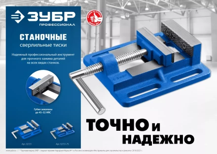 ЗУБР 100 мм, станочные сверлильные тиски, Профессионал (32721) купить в Ноябрьске