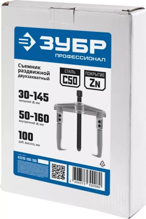 ЗУБР внешний d 30 - 145 мм, внутренний d 50 - 160 мм, раздвижной двухзахватный съемник, Профессионал (43310-160-100) купить в Ноябрьске