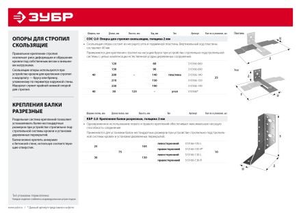 ЗУБР СОС-2.0, 40 x 210 (150) x 2 мм, пластина, скользящая опора для стропил (310166-150) купить в Ноябрьске
