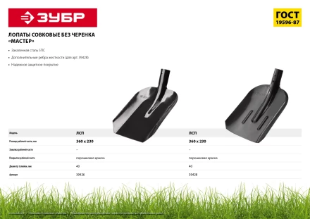 ЗУБР Мастер, 360 х 230 мм, полотно 1.6 мм, закалено, с рёбрами жёсткости, без черенка, тип ЛСП, совковая лопата (39428) купить в Ноябрьске
