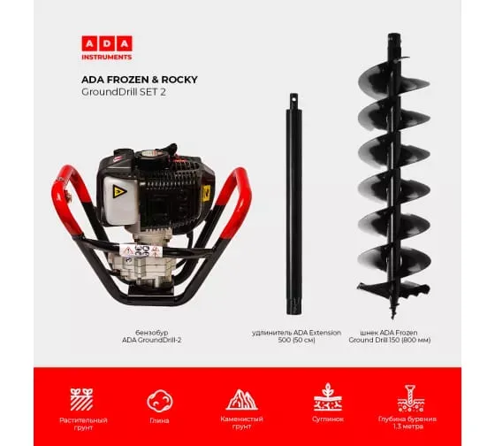 Спецкомплект ADA frozen n rocky grounddrill set 2 grounddrill-2 + frozen gd 150 800 мм + extension 50 А00702 купить в Ноябрьске