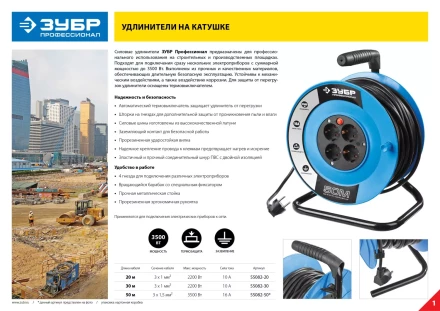 Удлинитель ЗУБР &quot;ПРОФЕССИОНАЛ&quot; на катушке, ПВС 3х1,5кв мм, 4 гнезда, макс мощн 3500Вт, 50м 55082-50 купить в Ноябрьске