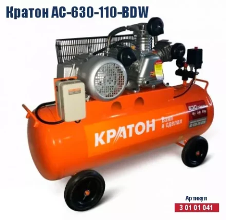 Компрессор масляный поршневой ременной Кратон AC-630-110-BDW 3 01 01 041 купить в Ноябрьске