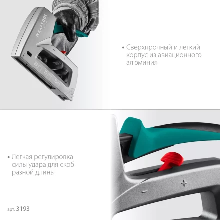 Алюминиевый рессорный степлер 53(6-16мм)/13/300 3193 купить в Ноябрьске