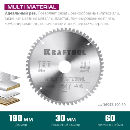 Диск пильный Multi Material, повышенный ресурс 36953-190-30 купить в Ноябрьске