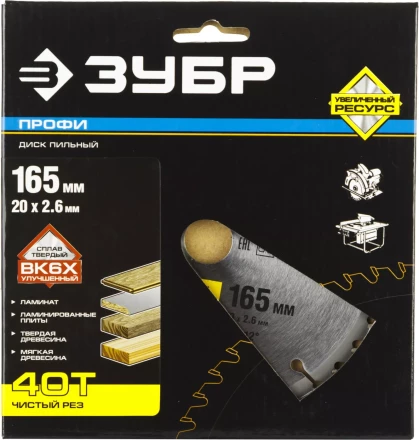 Диски пильные Чистый рез повышенный ресурс серия ПРОФЕССИОНАЛ купить в Ноябрьске