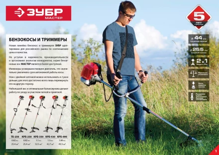 Триммер бензиновый ТБ-250 серия МАСТЕР купить в Ноябрьске
