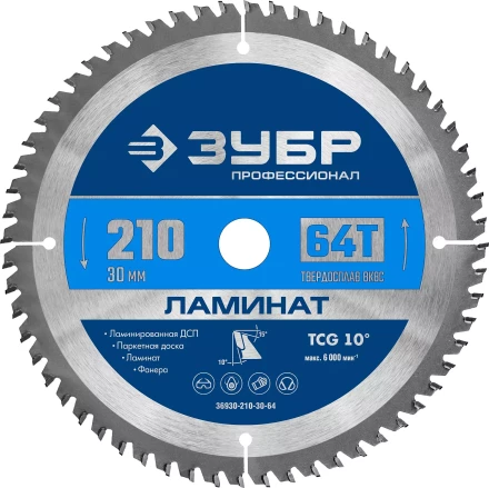 ЗУБР Ламинат, 210 х 30 мм, 64Т, пильный диск по ламинату, Профессионал (36930-210-30-64) купить в Ноябрьске