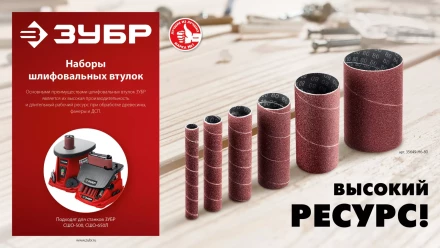 ЗУБР набор 6 шт: 13, 19, 26, 38, 51, 76 мм, высота 115 мм, Р120, втулки шлифовальные для станка СШО-500 МАСТЕР (35649-H6-120) купить в Ноябрьске