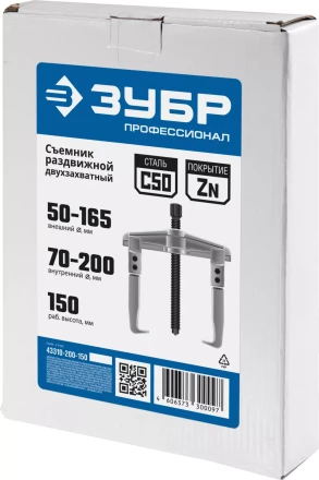 ЗУБР внешний d 50 - 165 мм, внутренний d 70 - 200 мм, раздвижной двухзахватный съемник, Профессионал (43310-200-150) купить в Ноябрьске