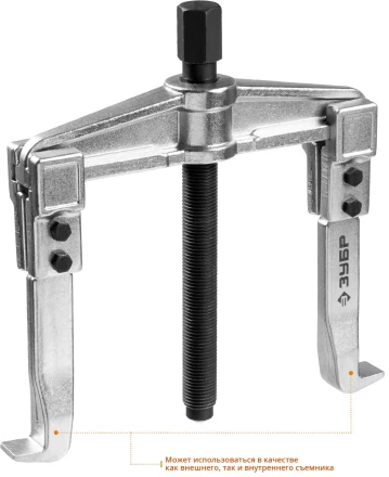 ЗУБР внешний d 50 - 165 мм, внутренний d 70 - 200 мм, раздвижной двухзахватный съемник, Профессионал (43310-200-150) купить в Ноябрьске