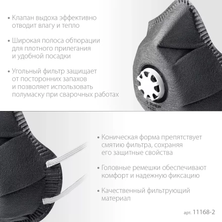 ЗУБР ФГ-95 коническая с угольным слоем, класс защиты FFP2, с клапаном выдоха, фильтрующая полумаска (11168-2) купить в Ноябрьске