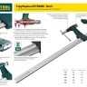 Струбцина, KRAFTOOL 32011-120-1000, тип "F", DIN 5117, двухкомпонентная ручка, 120х1000мм 32011-120-1000 купить в Ноябрьске