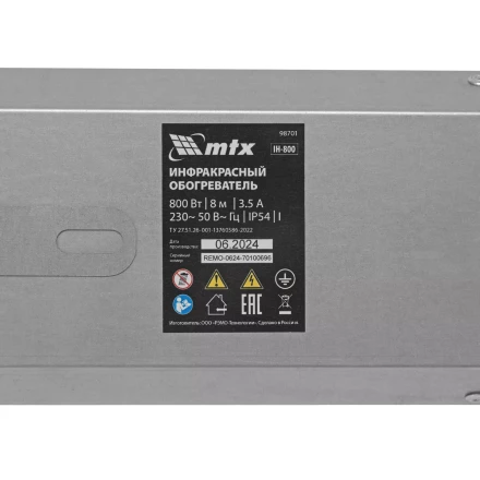 Инфракрасный обогреватель MTX IH- 800, 230В, 800 Вт 98701 купить в Ноябрьске