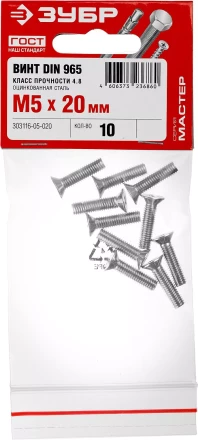Винт DIN 965, M5 x 20 мм, 10 шт, кл. пр. 4.8, оцинкованный, ЗУБР 303116-05-020 купить в Ноябрьске